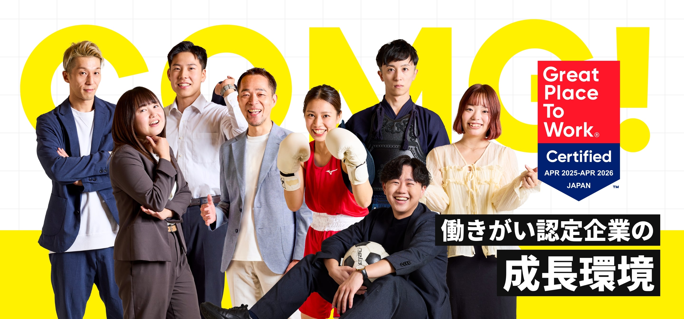 働きがい認定企業の成長環境