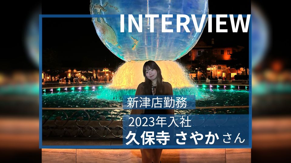 2023年入社　社員紹介