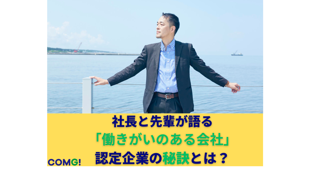 【26卒27卒対象】2025年5月会社説明会のご案内