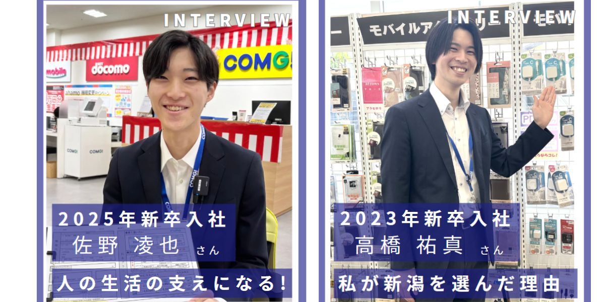 若手社員にインタビュー！