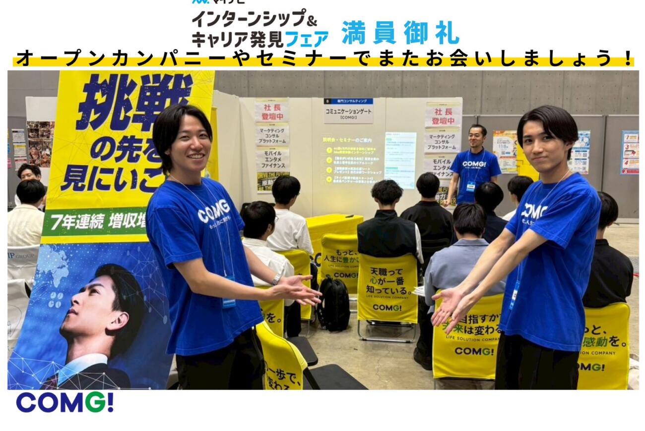 マイナビフェアに出展しました