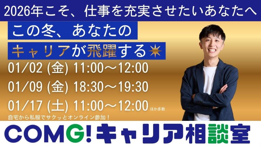 2026年こそ、仕事を充実させたいあなたへ