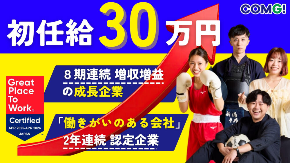 ⭐初任給30万円⭐新潟で3社のみの「働きがいのある会社」認定を受けました