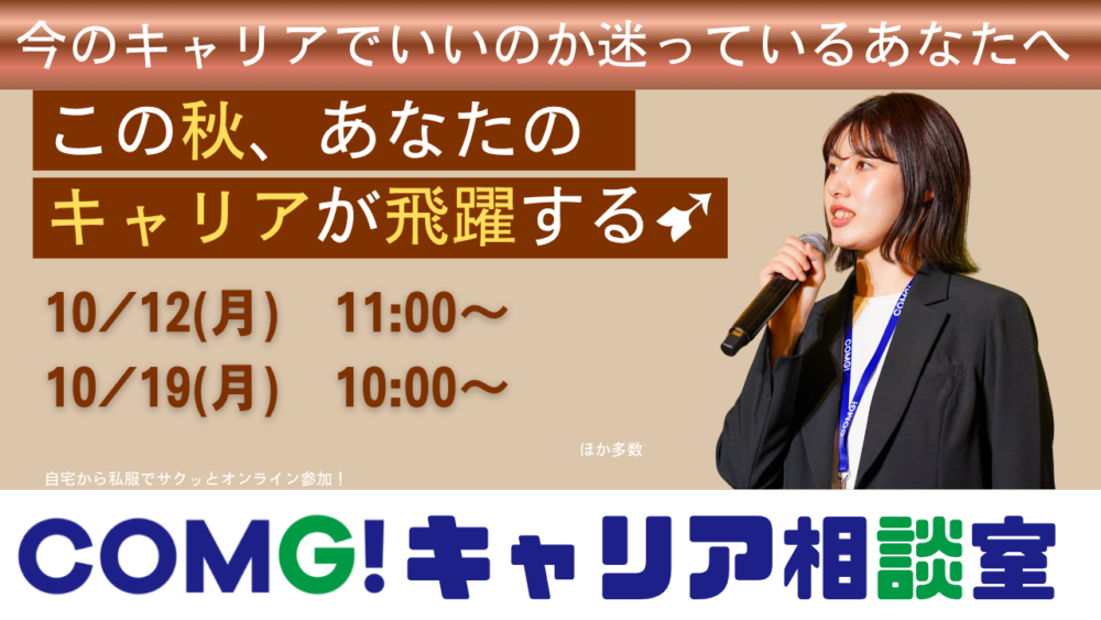 秋からキャリアを飛躍させたいあなたへ